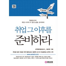 취업 그 이후를 준비하라, 크라운출판사