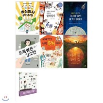 [전집] 초등 6학년 권장도서세트(전7권/주식회사 6학년 2반+장복이 창대와 함께하는 열하일기+지구를 위한 세 가지 이야기외)-어린이출판협회선정 : [필통], 북멘토출판사(전집), 석혜원, 한상언외