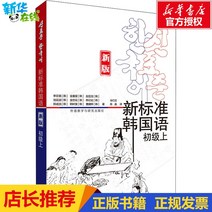 중국에서 파는 한국어 학습책 신표준국어 초등 신판( ) 리딩시 외 권홍화 진경 번역 기타 언어 문화교육과 신화서점 순서 외국어교육연구출판사