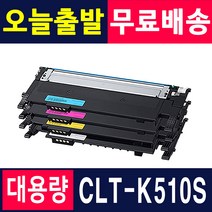 삼성 CLT-K510S SL-C513W 토너 SL-C513 SL-C563W SL-C563FW CLTK510S 재생토너, 토너반납없음[완제품] X 검정, 1개