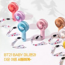 BT21 미니 핸디팬 휴대용선풍기 미니선풍기, SHOOKY