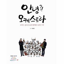 이노플리아 안녕 오케스트라 리처드용재오닐과함께한1년의기적, One color | One Size@1