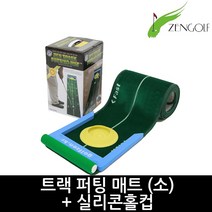젠골프 리얼 그린 스피드 퍼팅 매트