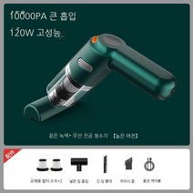 자동차 진공 청소기 자동차 무선 충전 자동차 가구 휴대용 소형 자동차 미니 높은 전원 흡입, 다크 그린-하이 에디션