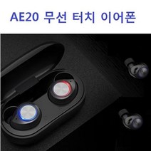 가정용 블루투스이어폰 이어폰파는곳 선물 무선이어폰 도매 갤럭시 bb2706 구매, AE20 블루투스 이어폰_화이트