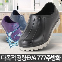 777주방화 방수안전화 주방조리화 방수신발 위생화 물