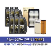 KIXX 킥스파오 PAO C2C3 5W30 합성 디젤 엔진오일 디올뉴 투싼NX4 디젤 킥스파오(6L)엔진오일2R-N9000