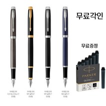 정품 파카 아이엠 코어 만년필 무료각인 무료카트리지 무료포장, 다크에소프레소 CT