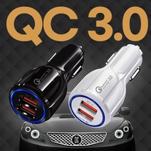 차량용충전기/초고속 QC3.0 2포트/스위스윙거차량용충전기/듀얼충전기/USB충전기/차량시거잭/고속충전기, 화이트본품, 화이트본품
