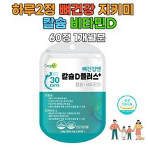 칼슘 비타민D 골다골증 노년층 청소년 칼슘 중년여성 갱년기 홍화씨 아미노산 건조효모 뼈건강 아연 마그네슘 관절