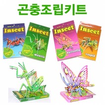 곤충조립키트(4종)