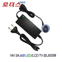 14V 3A 삼성LED/LCD모니터 AD-4214L 호환 로더스 정품 국산 어댑터 (파워코드 포함 일체형 아답터)