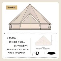 아웃도어 몽골식 방수형 유목민 텐트, 4M 코튼 + 방습패드