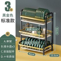 올스텐 부착식 식기건조대 2/3 층 주방 접시 건조 랙 그릇 젓가락 도마 보관 선반 정리함 스테인리스 스틸 식기 배수판, S black gold_3