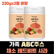 가족 ABC쥬스 채소 가루형 덱스트린 레드비트 사과 당근 비트 분말
