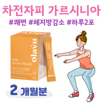 오라뷰 차전자피 가르시니아 차전자피 식이섬유 다이어트 쾌변 체지방 감소 도움 콜레스테롤 개선 배변활동 도움 먹는 다이어트 뱃속비움 30대 직장인 회사원 남성 여성 다이어트, 2달치, 5500mg x 60포 (하루2포)