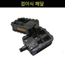 자전거페달 접이식페달(좌우한세트) MTB페달, 1개