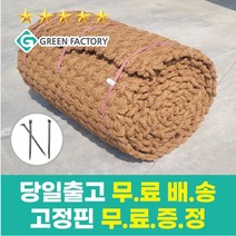 야자매트 폭 1.0m x 길이 5m x 두께 35T