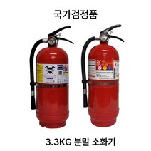 분말소화기 3.3KG / 수입산 국가검정품 가정용