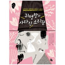 [토토북] 귀명창과 사라진 소리꾼 신재효와 진채선의 판소리 이, 없음