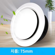 파이프덕트 조절 가능한 공기 환기 원형 덕트 천장 벽 Abs 환기구 그릴 주방 욕조 신선한 시스템, 5.diameter  75mm