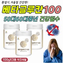 마시는 베타글루칸 엔케이세포 이뮨 건강 에좋은 분말 천연 자연 유래 원료 원물 식물성 식이섬유 면역 증강 백수오 비타민 미네랄 가루 파우더 파우다 POWDER 차 티 음료 주스