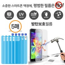 갤럭시진2 A202 방탄 필름_(5매) KU5 액정 강화 보호 필름, 5매입