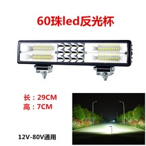 자동차LED 등 전동차 바이크 헤드라이트 파워 릿다이어리 12V48V 후레쉬 사륜 스포트라이트 3847816601, 보통등 구슬 빅 롱스틱 :60 구슬