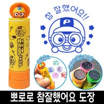 GO2shop GO2shop_ 사무실도장 일부인도장 어린이집도장 문구 사무용도장 사무실명판, ★선택* 바로찍는 뽀로로 참잘했어요 칭찬 도장 스템프, ★선택* 10번_크롱초록색