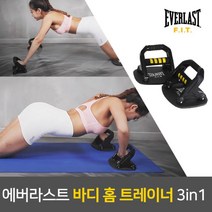 [에버라스트] 바디 홈 트레이너 3in1 푸쉬업 악력기, 제품선택:바디 홈 트레이너 3in1 (1set 2ea)