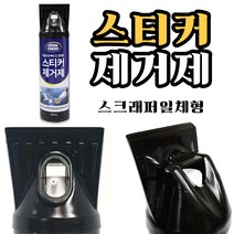 스티커제거제 220ml 스크래퍼 일체형 접착 타르 테이프 끈끈이 제거 양면테이프 찐득이 본드 자국 차유리스티커 주차스티커 스티커자국 차스티커 지우기