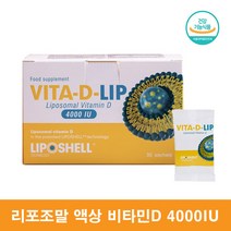 액상 리포좀 비타민D 4000IU 액상형 마시는 활성형 비타민D 리포조말 30포, 30포 1박스, 1개