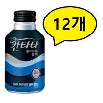 칸타타 콜드브루블랙 275ml * 12개