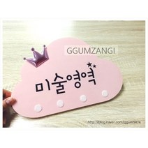 영역판/구름영역판/어린이집영역판/교구장이름표/유치원영역판, 언어영역(양면)