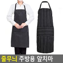 남여공용 줄무늬 스프라이트 주방 앞치마 주방잡화