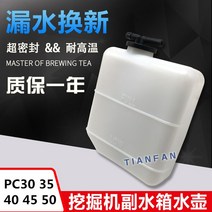 굴삭기용 코마츠 주전자 보조 물 탱크 PC30 40 45 50 세척 포트, 한개옵션0