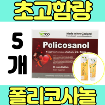 영양제왕 쿠바산 폴리코사놀 20mg 2개월분 영양제 직구 건강식품 해외 왁스 알코올 식품 가격 섭취량 하루 인증 추천 효능 타블렛 캡슐 알약 정 여성 남성 부모님 아빠 엄마 명절 정제 5개, 60정