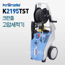 [크란즐] 고압세척기/ K-2195TST/K-2195/ k2195TST/ 자동