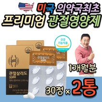남성 관절영양제 2000mg 식약처인증 최대섭취량 MSM 무릎 무릅 연골 노화 개선 등산 웨이트 탁구 테니스 골프 무리한 관절사용 운동 건강 기능식품 보조제 선물