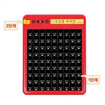 기억력 집중력 사고력 어린이 구구단 놀이판 선물 단송 학습 교구 단표 덧셈 뺄셈 외우기, 상세페이지 참조