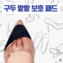 꼬미레 여자 여성 구두 하이힐 플랫슈즈 신발 푹신한 발아픔 앞발 앞쏠림 앞꿈치 밀림 보호 발가락 큰 사이즈 조절 패드