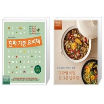 유니오니아시아 진짜 기본 요리책 + 외식보다 맛있는 집밥 명랑쌤 비법 한 그릇 밥과 면, [단일상품]