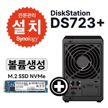 시놀로지 DISKSTATION DS723+ NVMe M.2 SSD 800GB 2개 무료 유료 세팅 설치