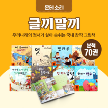 [도서대여] 글끼말끼 몬테소리 창작동화 3-7세, 30일