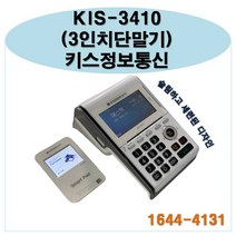 예스텍 유선 카드단말기 KIS-3410(화이트오토컷)사인패드셋트