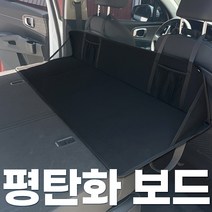 카몽 차박 평탄화 매트 뒷좌석 캠핑 놀이방매트 차박보드 SUV 빈공간 채우기, 4세대 쏘렌토