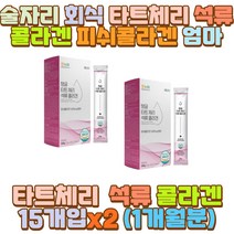 술자리 회식 타트체리 석류콜라겐 피쉬콜라겐 어머니 30대 40대 20대 10대 60대 여자 남자 여 중 고 대 생 여름휴가 야식 폭식 과식 노출 아내 와이프 여친 예비 신부 신랑 미팅 소개팅 모델 무용 항공 연기 학과
