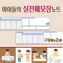 예닮 오엠알카드 떡메모지 오답노트 OMR카드 무지노트 메모노트 연습장 초등공책 필기공책노트메모 메모지 도안 메모패드 제작 2권, 3세트