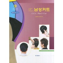 남성커트, 청구문화사