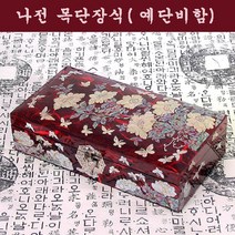 한지자개 예단함(예단비함)홍색